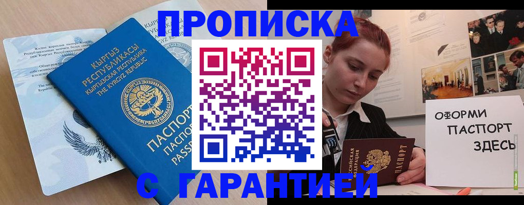 прописка для работы в Шумерле