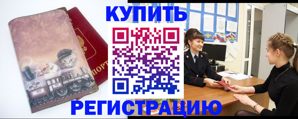 прописка 2025 в Шумерле