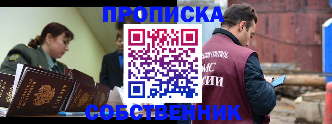 прописка 2025 в Шумерле