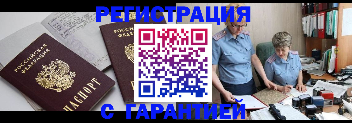 купить прописку в Шумерле
